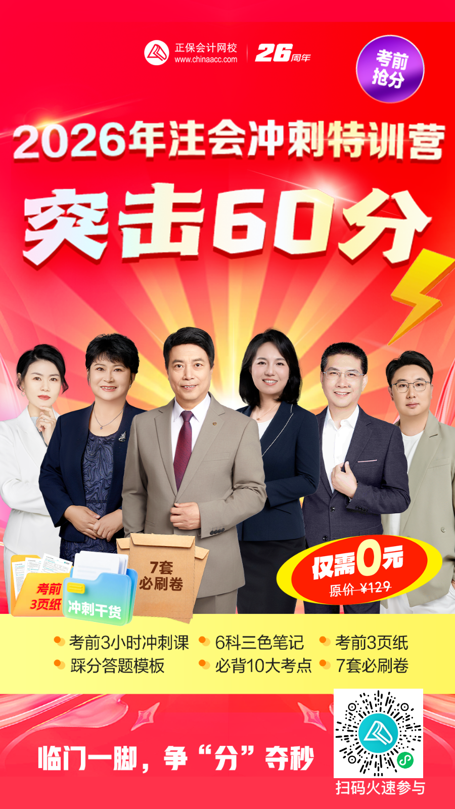 注会冲刺2