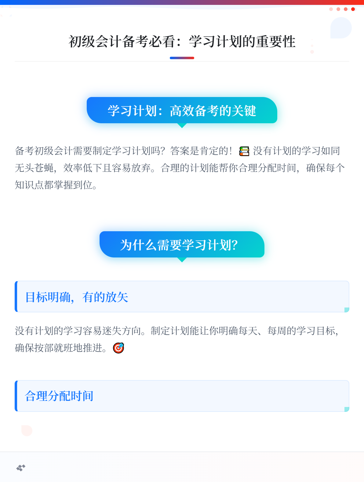 初级会计备考必看：有必要制定学习计划吗？1