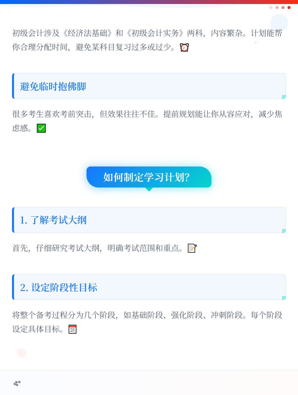 初级会计备考必看：有必要制定学习计划吗？2