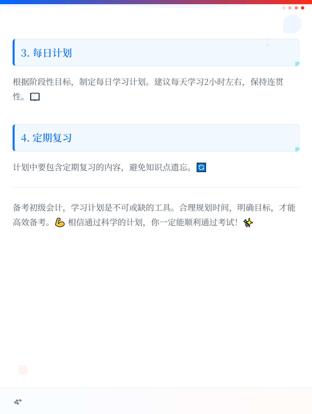 初级会计备考必看：有必要制定学习计划吗？3