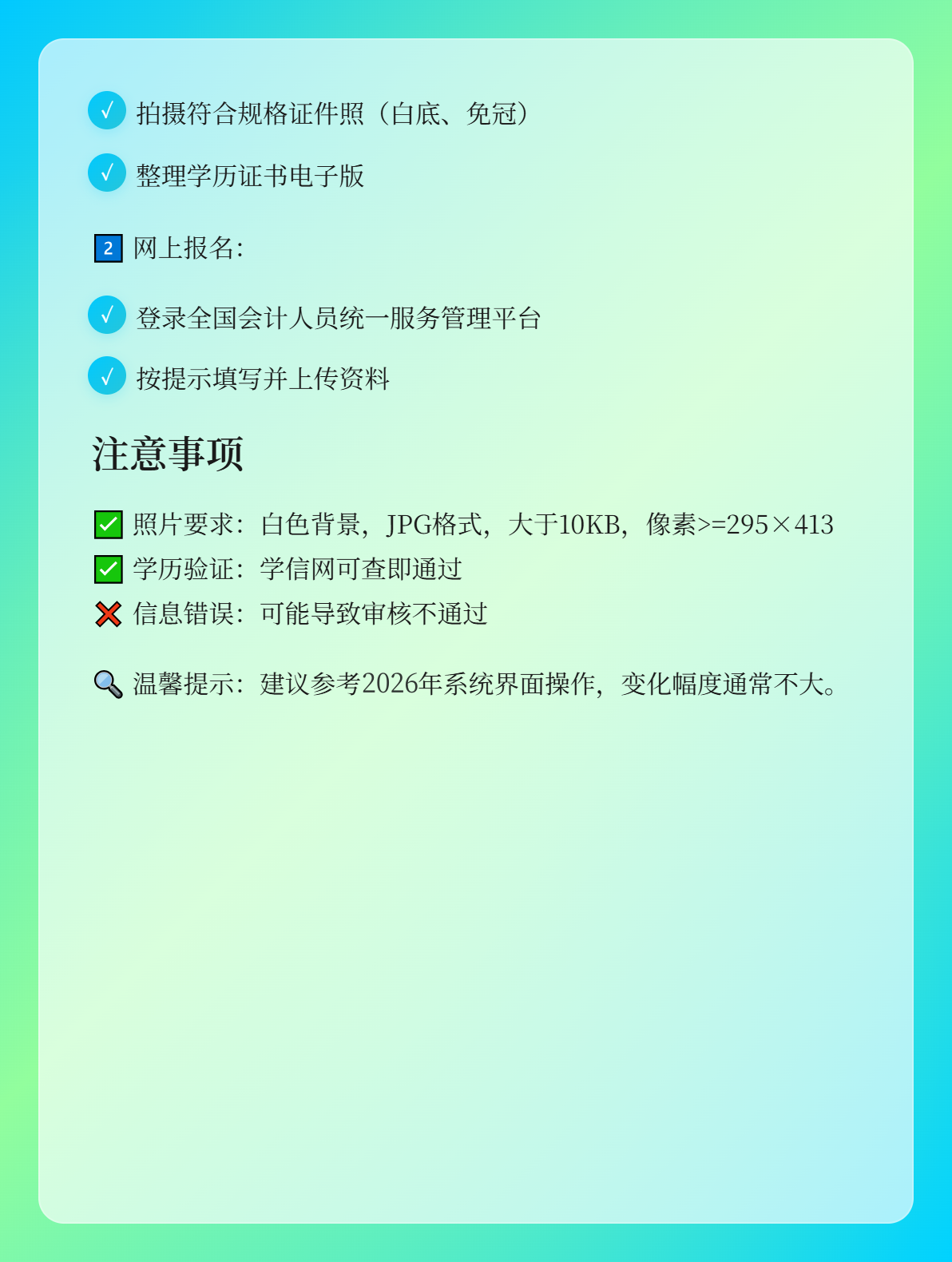 报考2027年初级会计考试 需要信息采集吗?2_副本 报考2027年初级会计考试 需要信息采集吗?2_副本