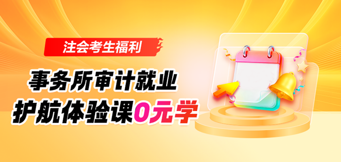 注会审计就业