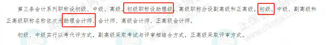 考下初级会计就能取得相应职称!财政厅官宣!2 考下初级会计就能取得相应职称!财政厅官宣!2