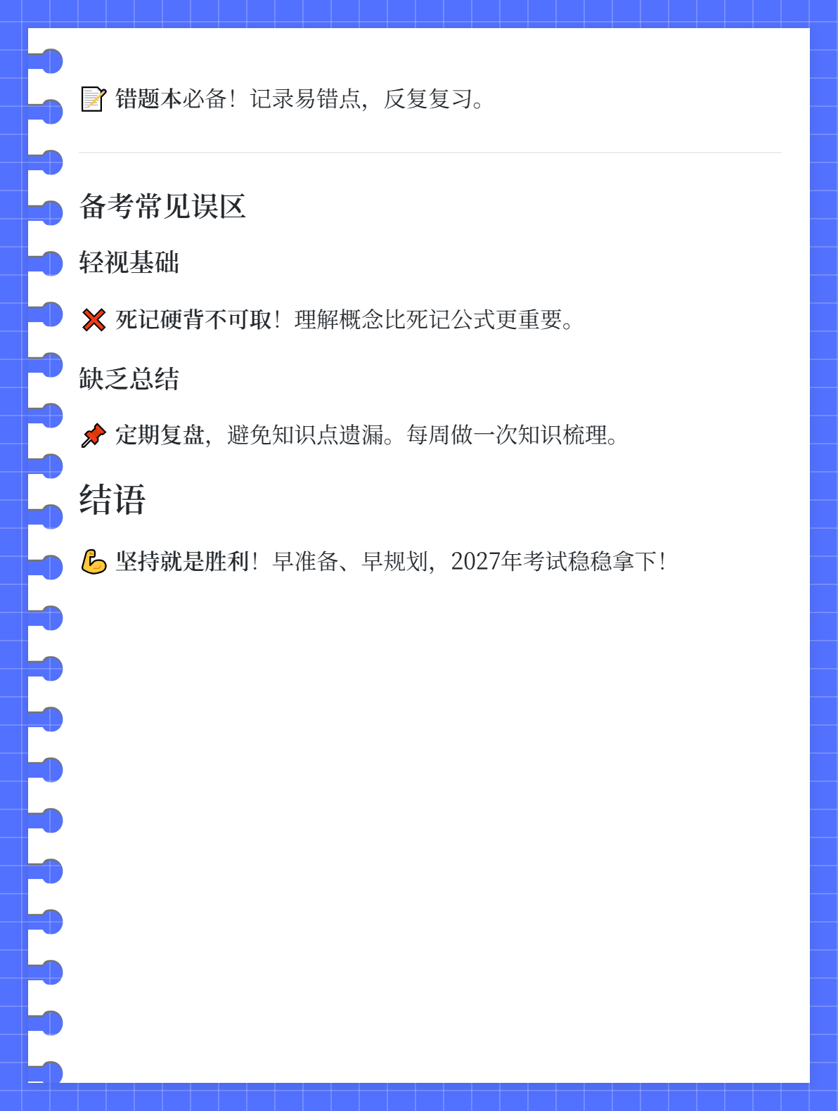 2027年初级会计考试 备考越早越好吗？2_副本