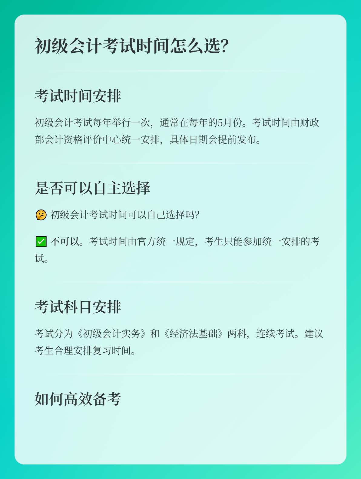 2027年初级会计考试时间可以自己选择吗？1