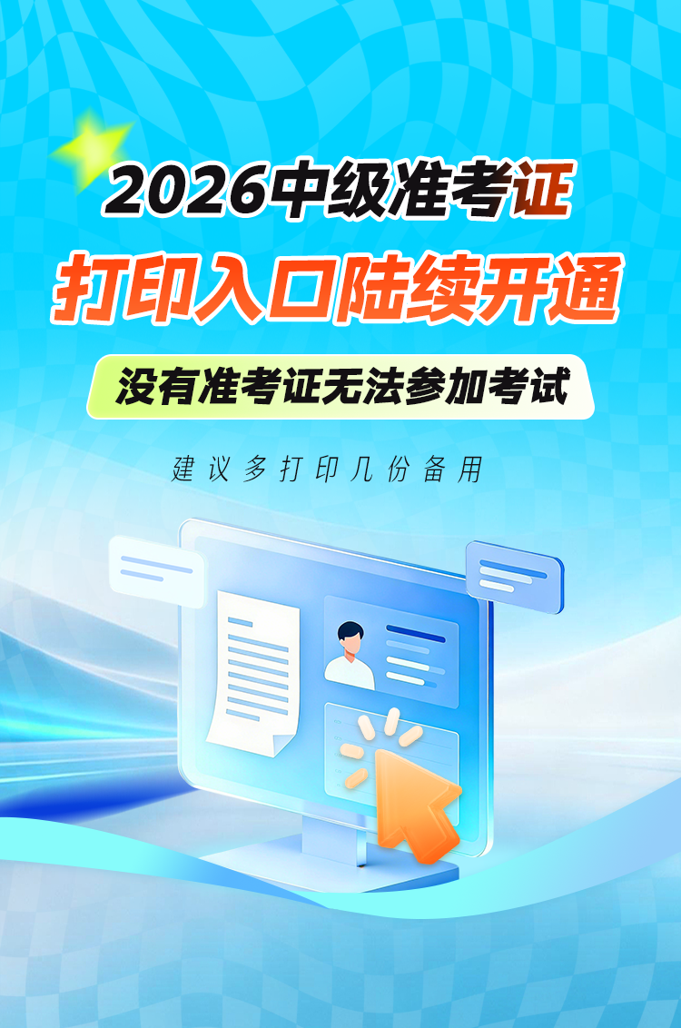 准考证打印