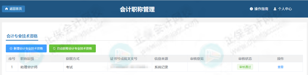 财政部：2026年初级会计证书号可以查了！4
