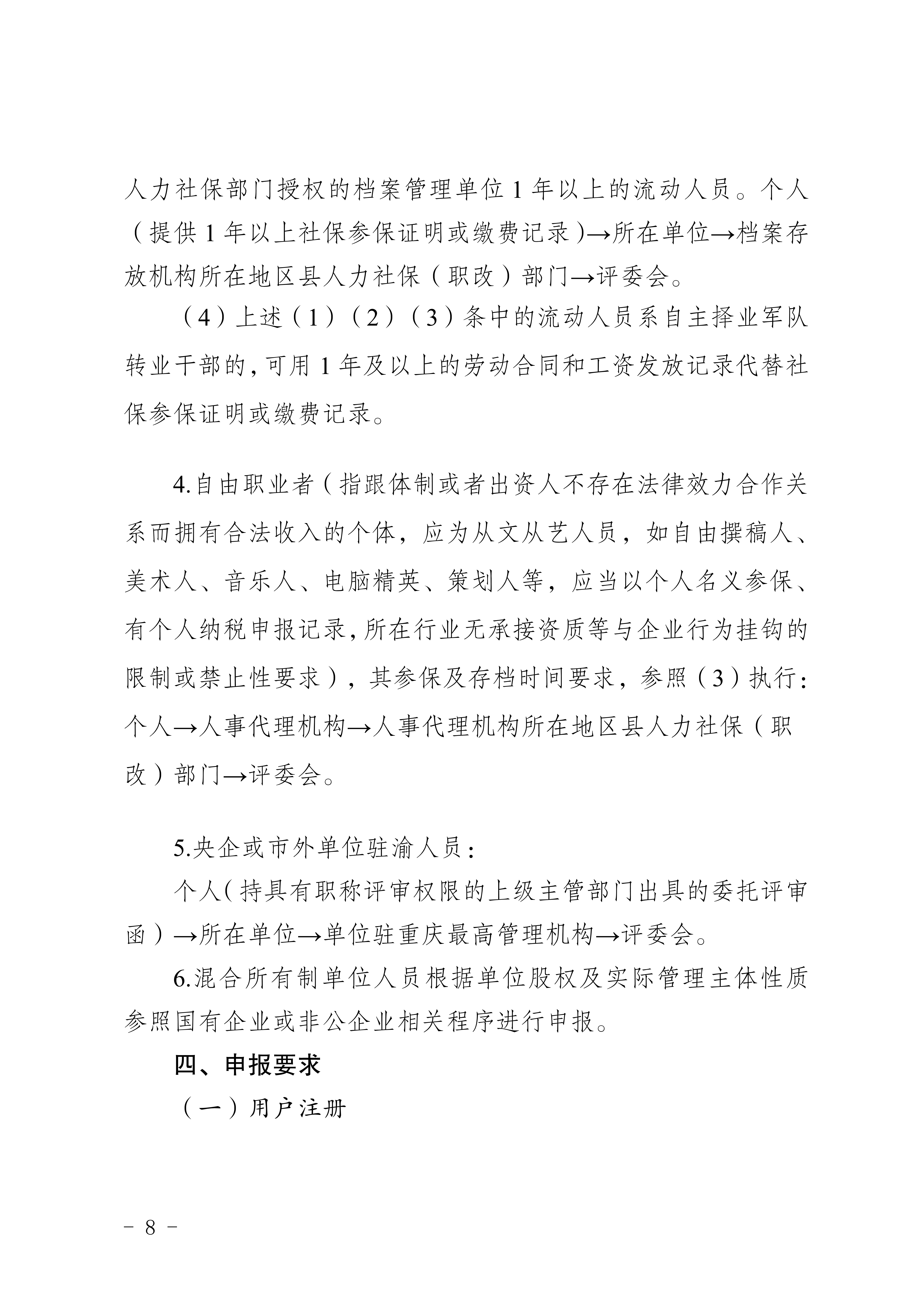 关于印发《重庆市2026年职称申报评审工作方案》的通知_8