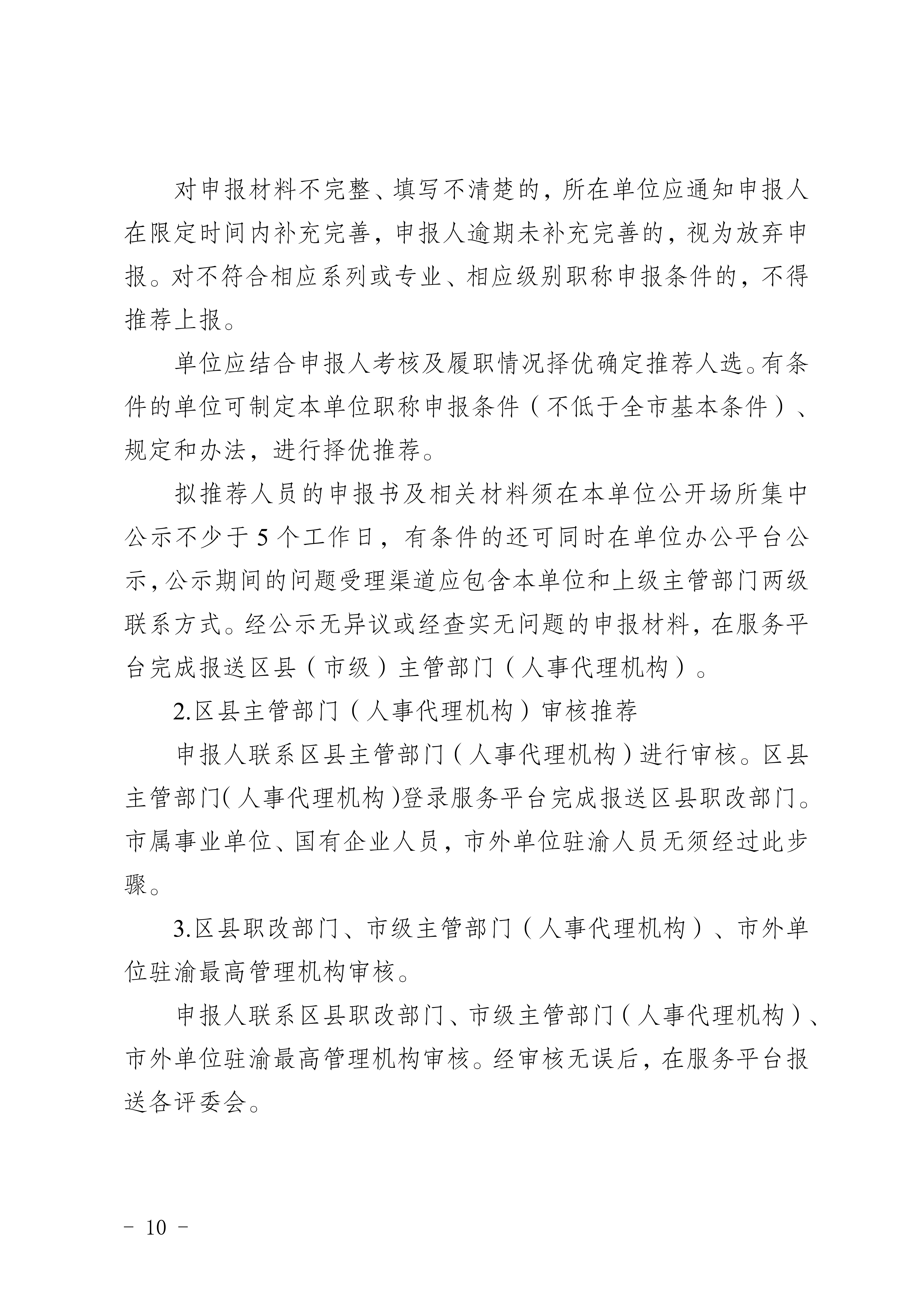 关于印发《重庆市2026年职称申报评审工作方案》的通知_10