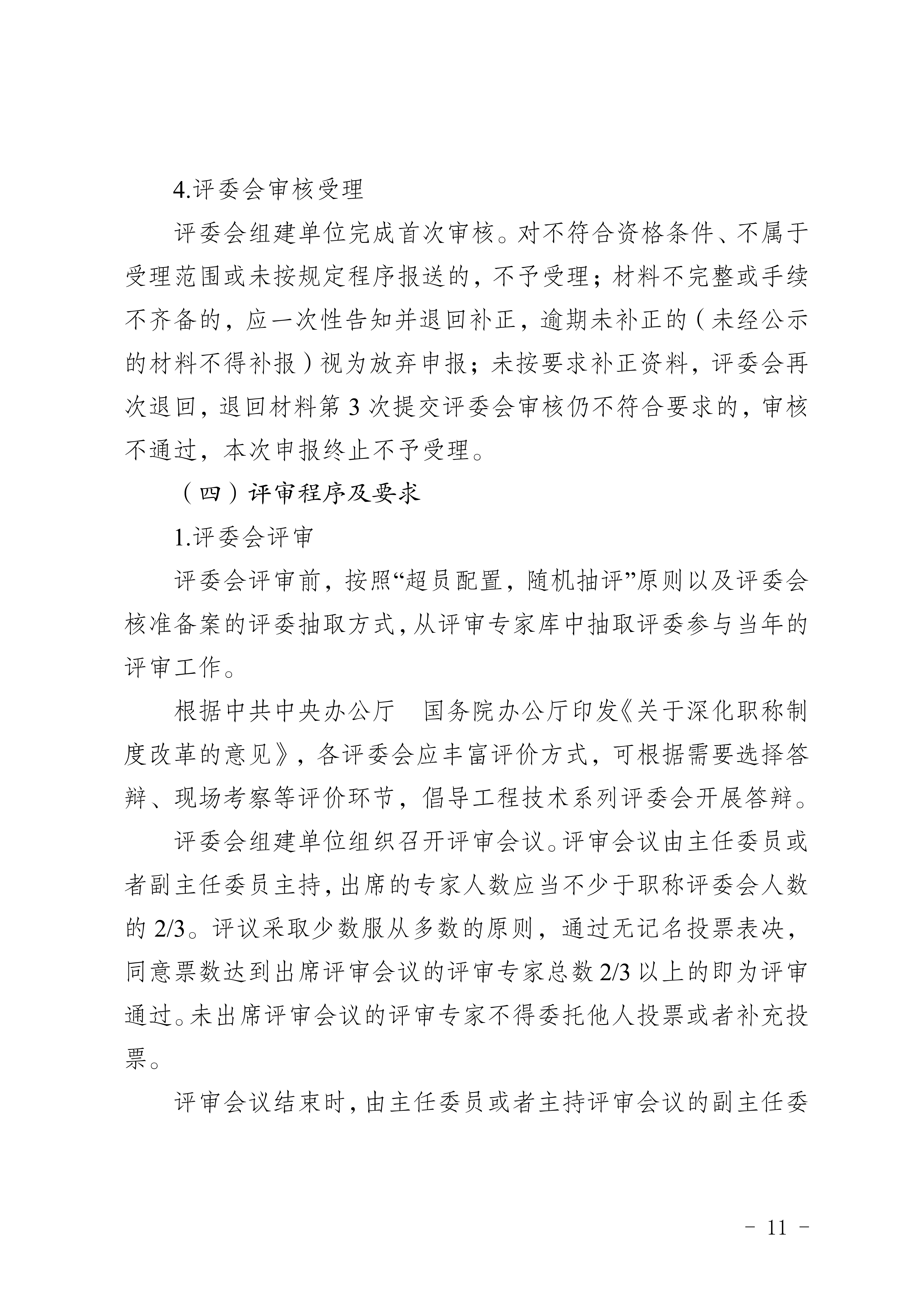 关于印发《重庆市2026年职称申报评审工作方案》的通知_11