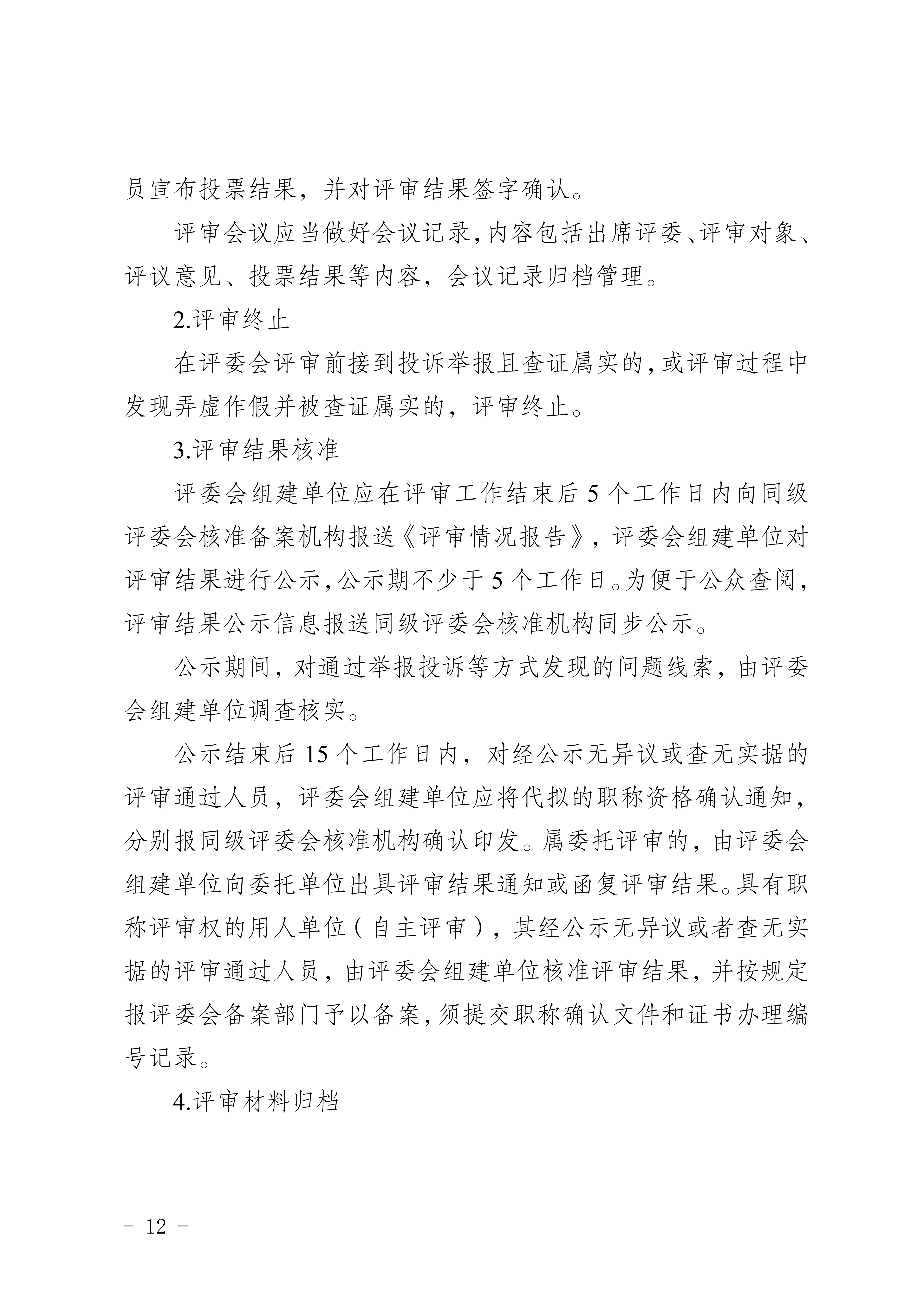 关于印发《重庆市2026年职称申报评审工作方案》的通知_12