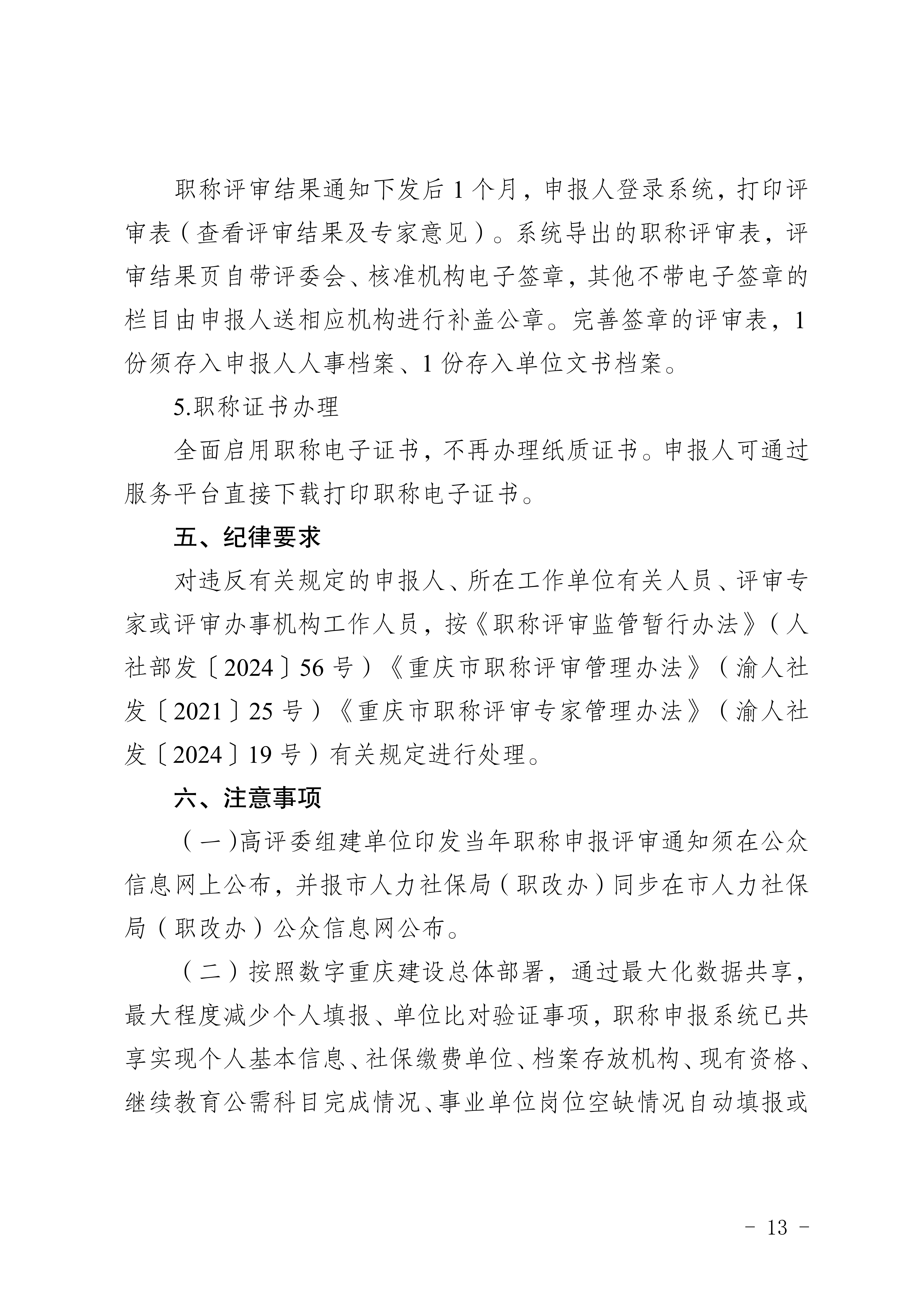 关于印发《重庆市2026年职称申报评审工作方案》的通知_13