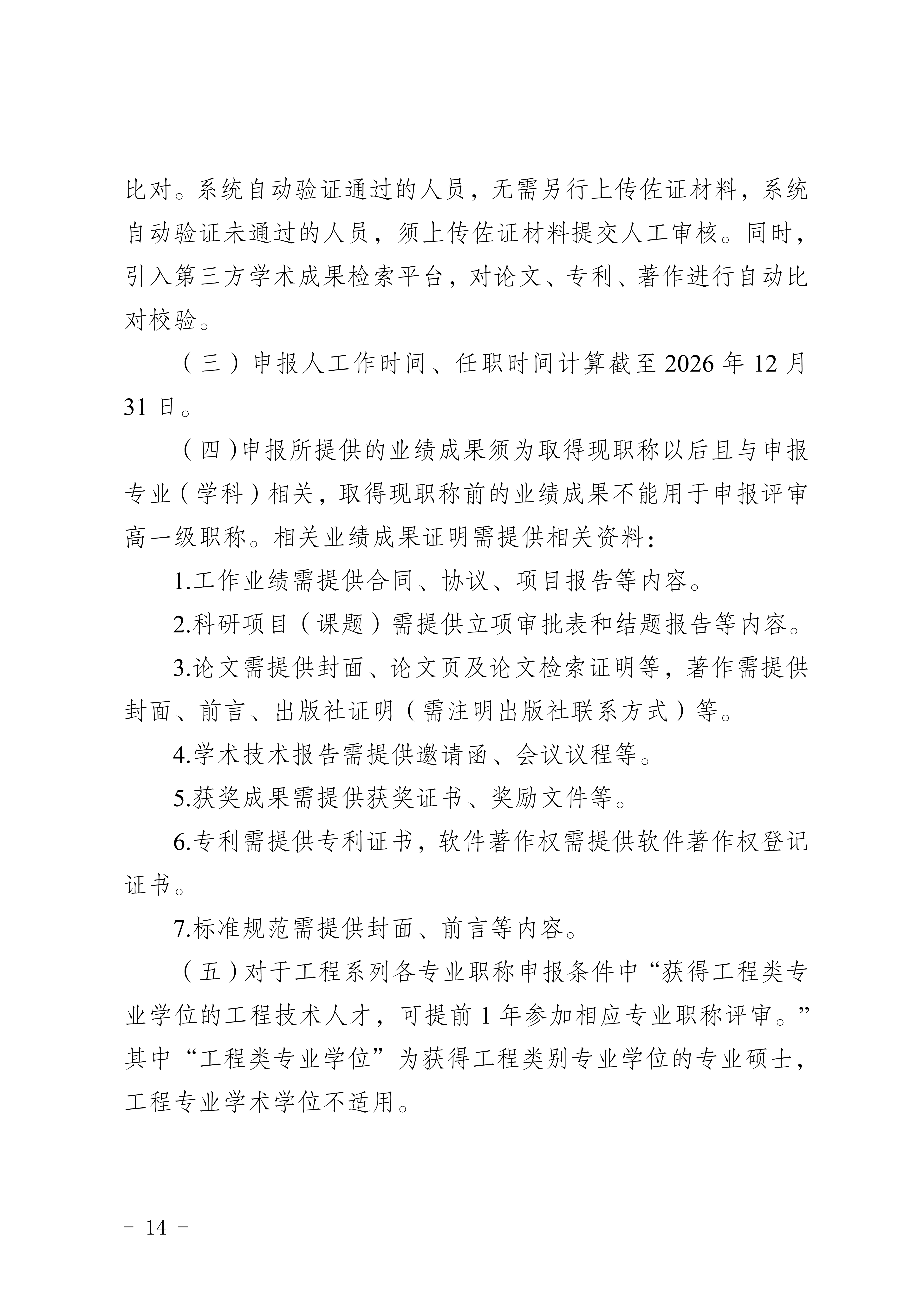 关于印发《重庆市2026年职称申报评审工作方案》的通知_14