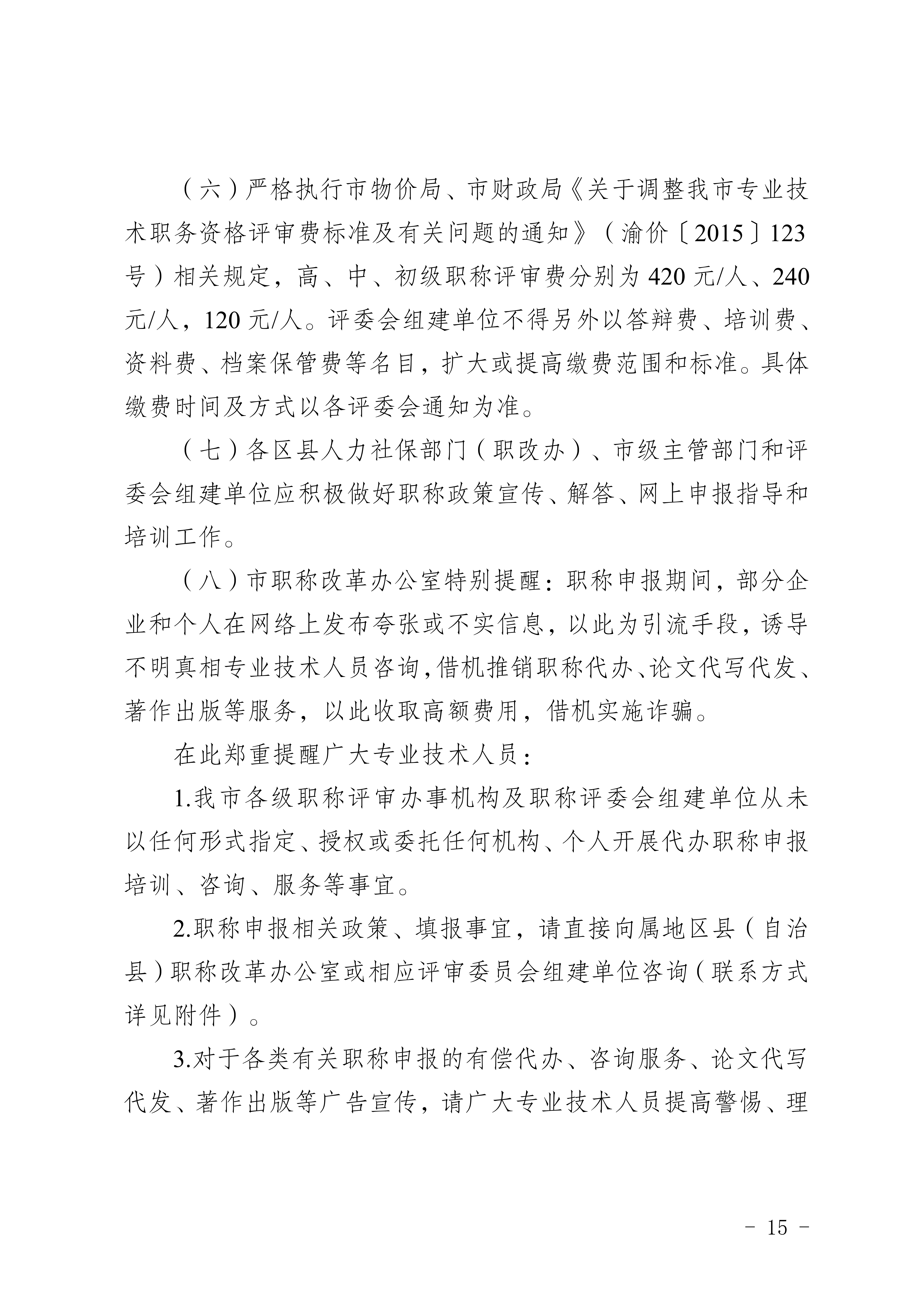 关于印发《重庆市2026年职称申报评审工作方案》的通知_15