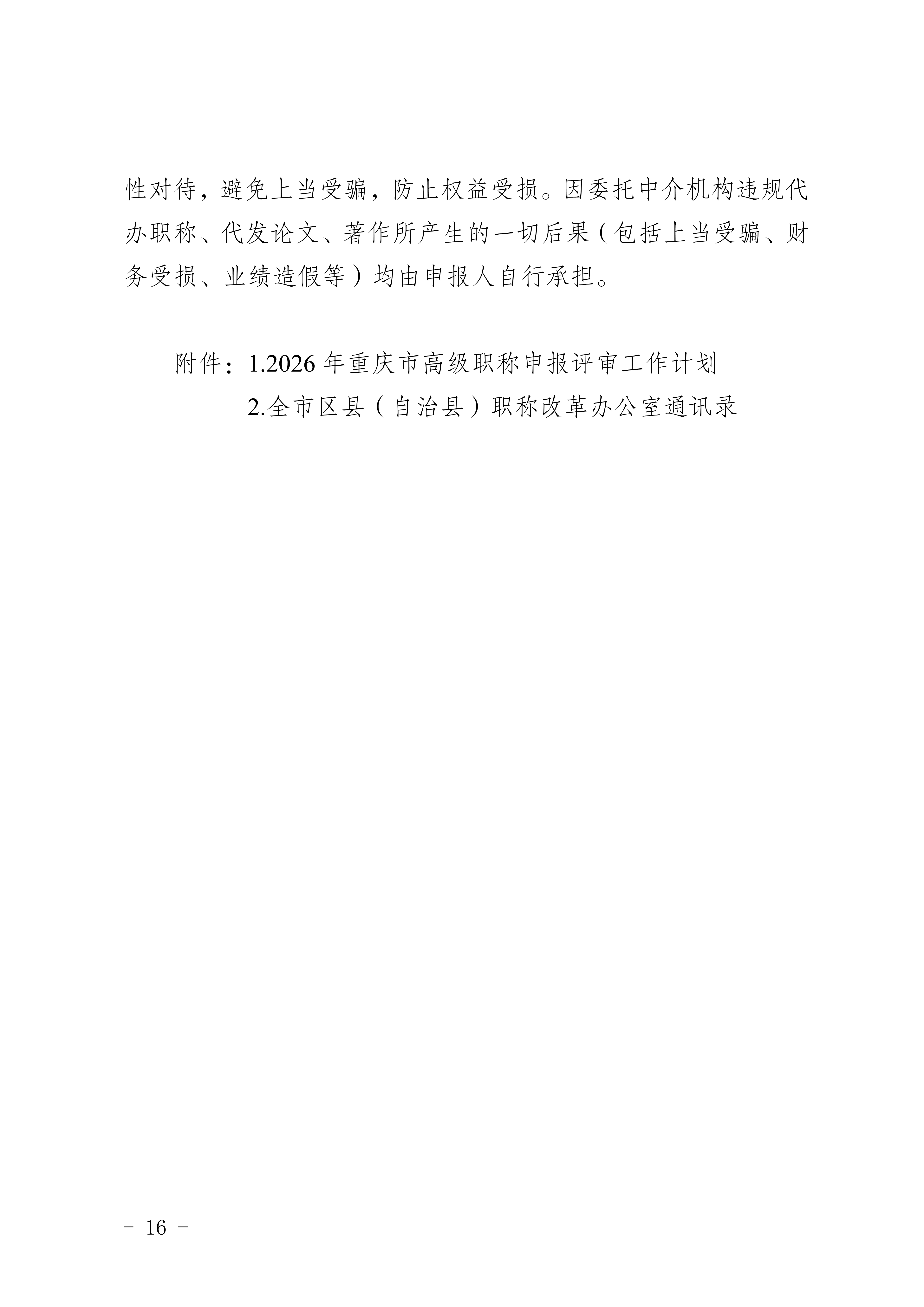 关于印发《重庆市2026年职称申报评审工作方案》的通知_16