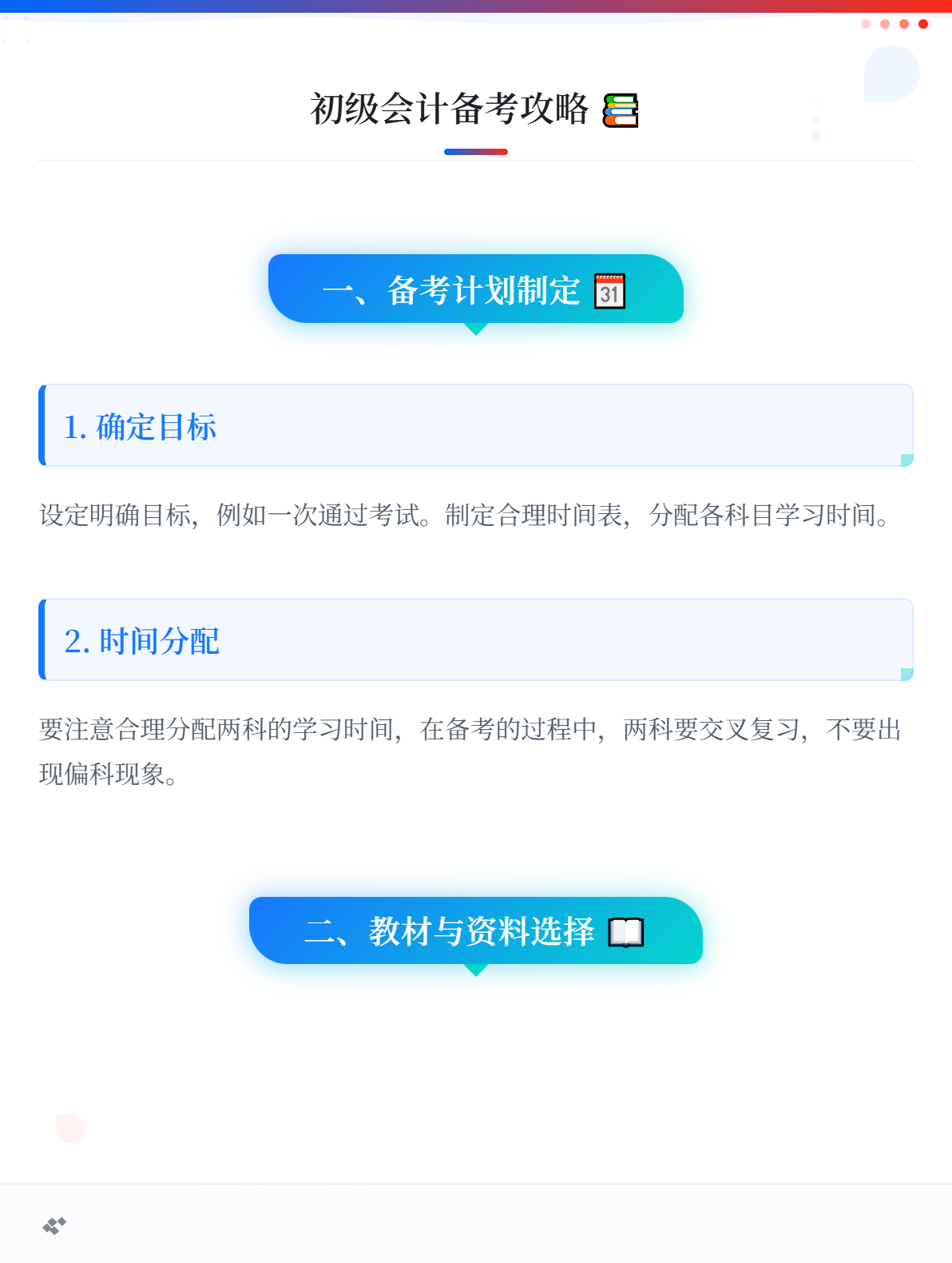2027初级会计备考该怎么学？高效方法来喽！1