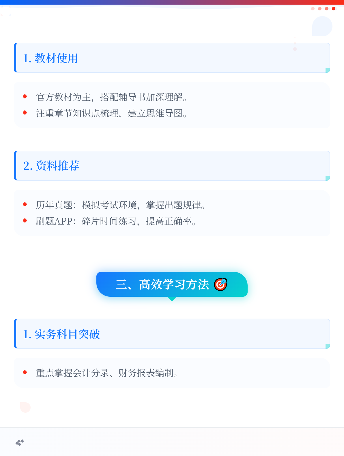 2027初级会计备考该怎么学？高效方法来喽！2