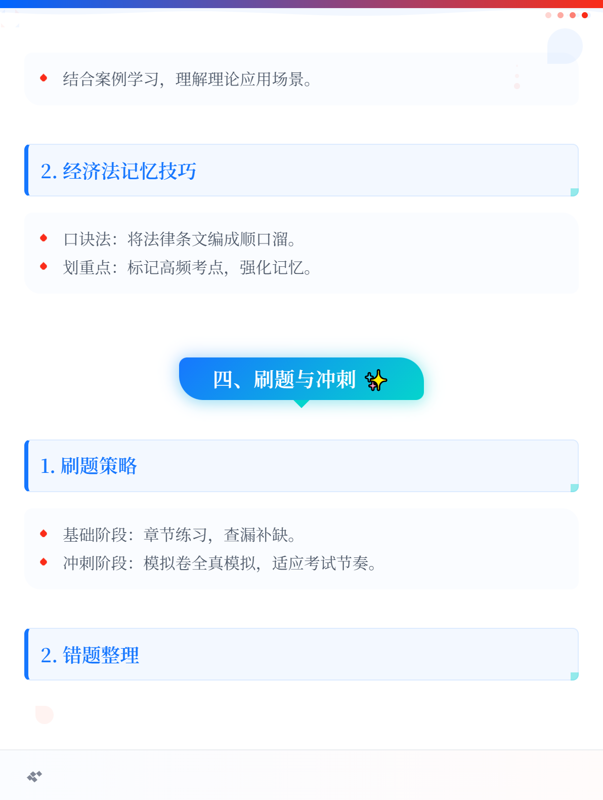 2027初级会计备考该怎么学？高效方法来喽！3