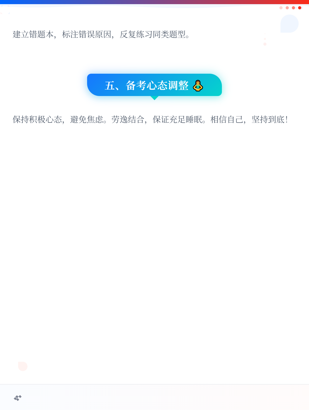 2027初级会计备考该怎么学？高效方法来喽！4
