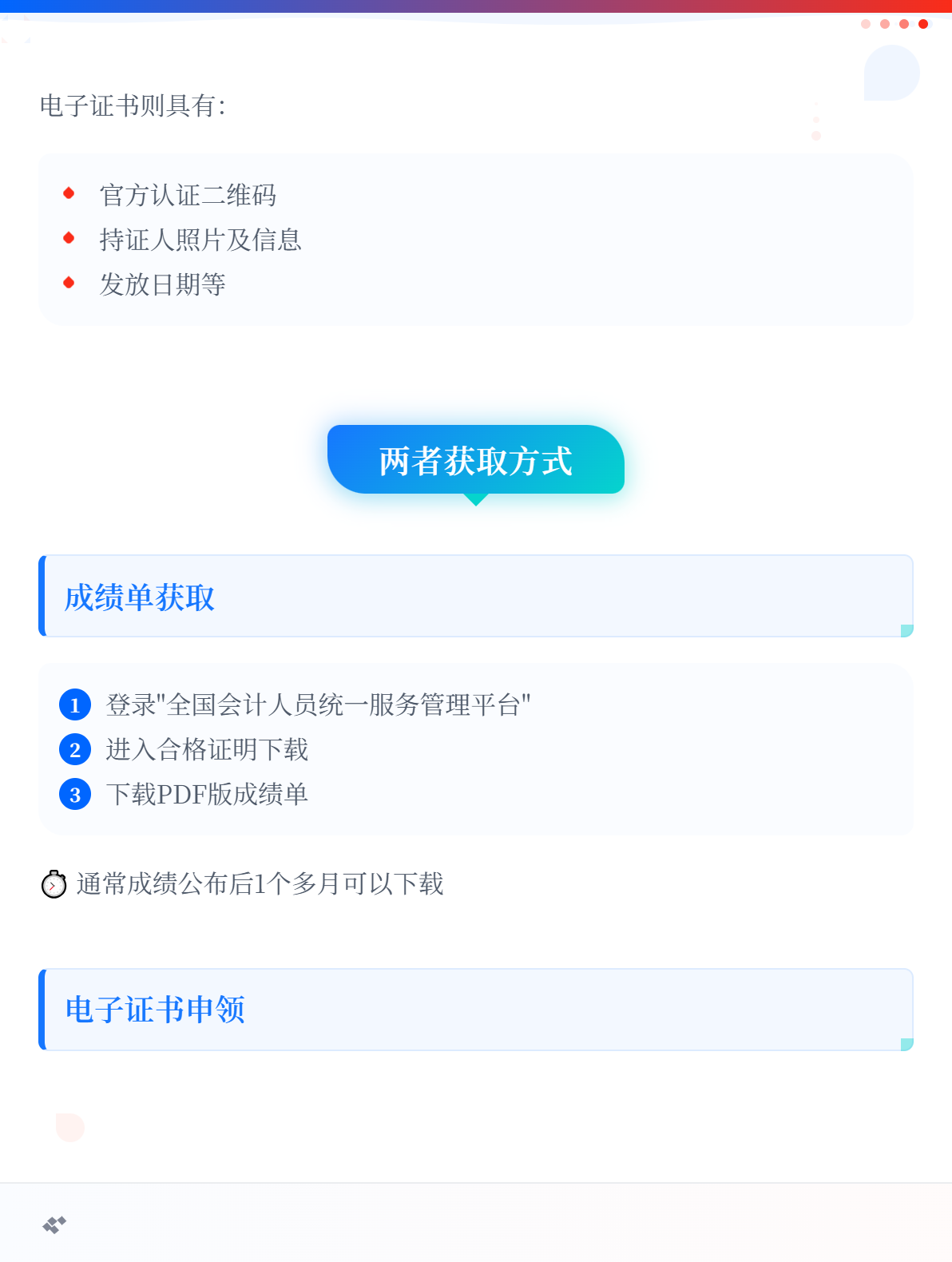 初级会计成绩合格单和电子证书一样吗？2