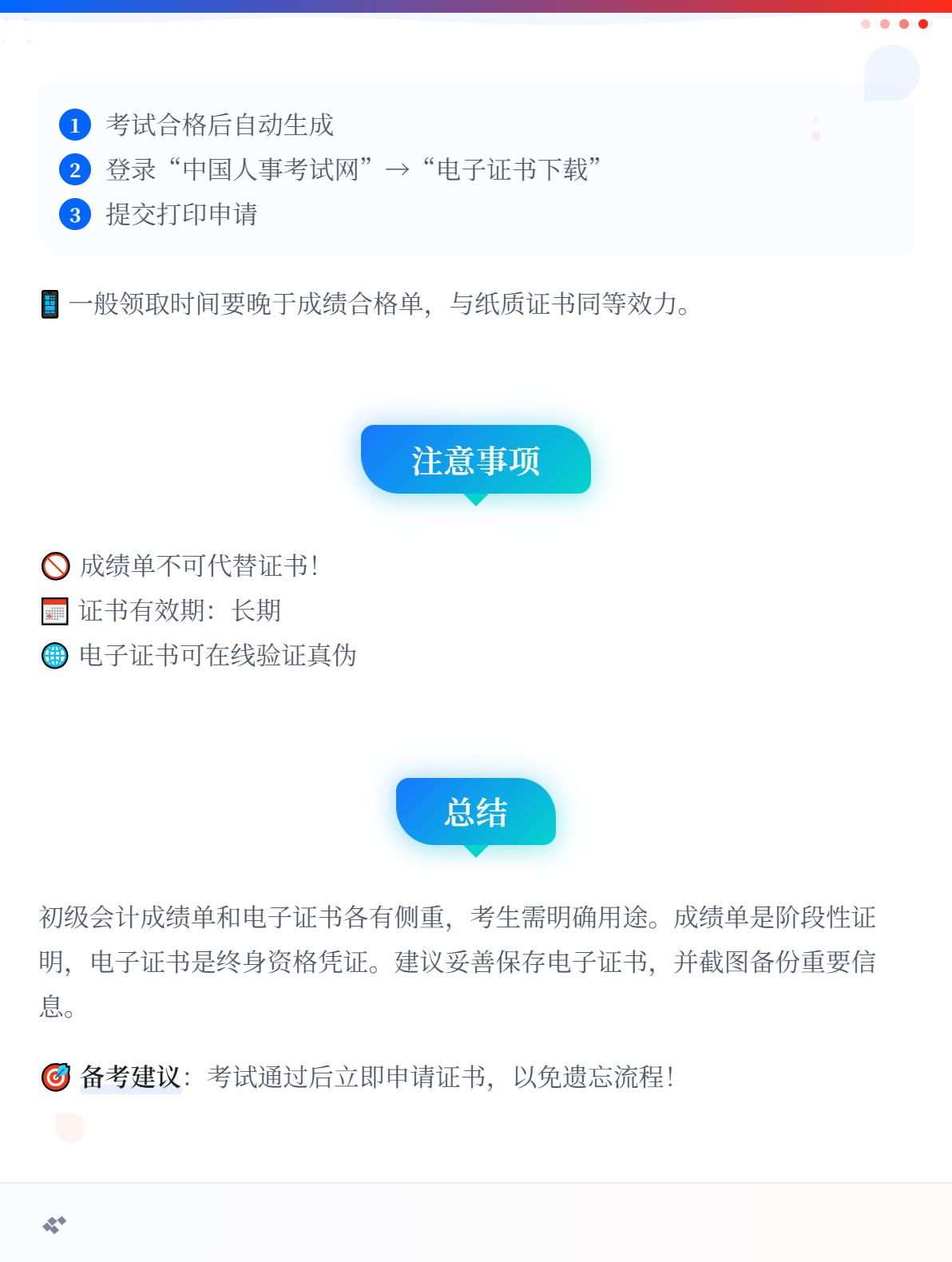 初级会计成绩合格单和电子证书一样吗？3