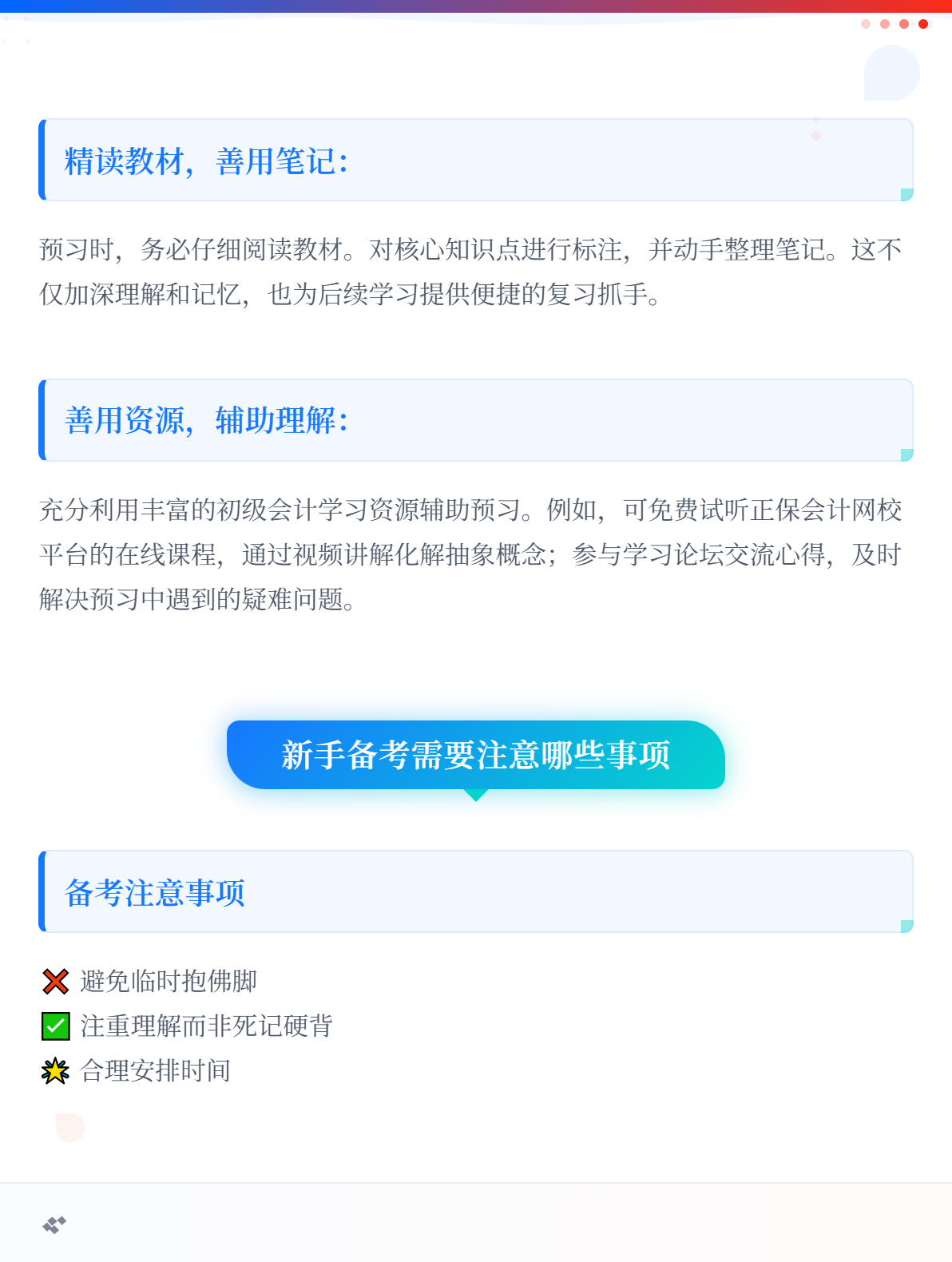 2027初级会计提前预习应该怎么学？新手备考要注意什么？2