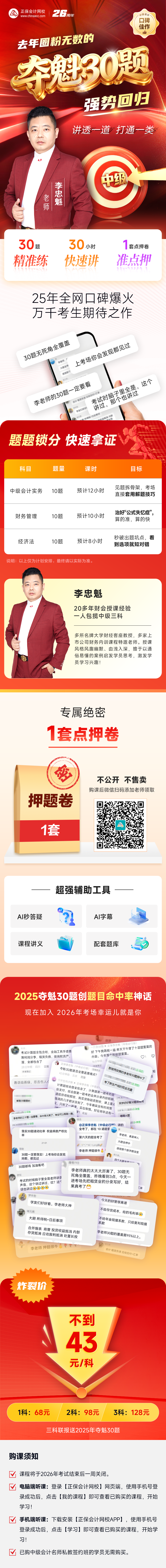 2026中级会计夺魁30题荣曜回归
