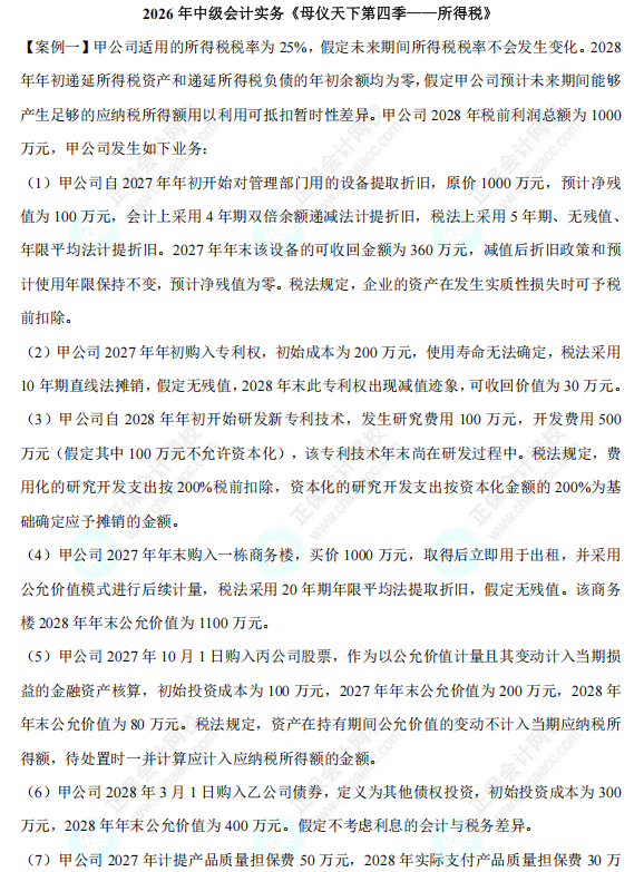 所得税