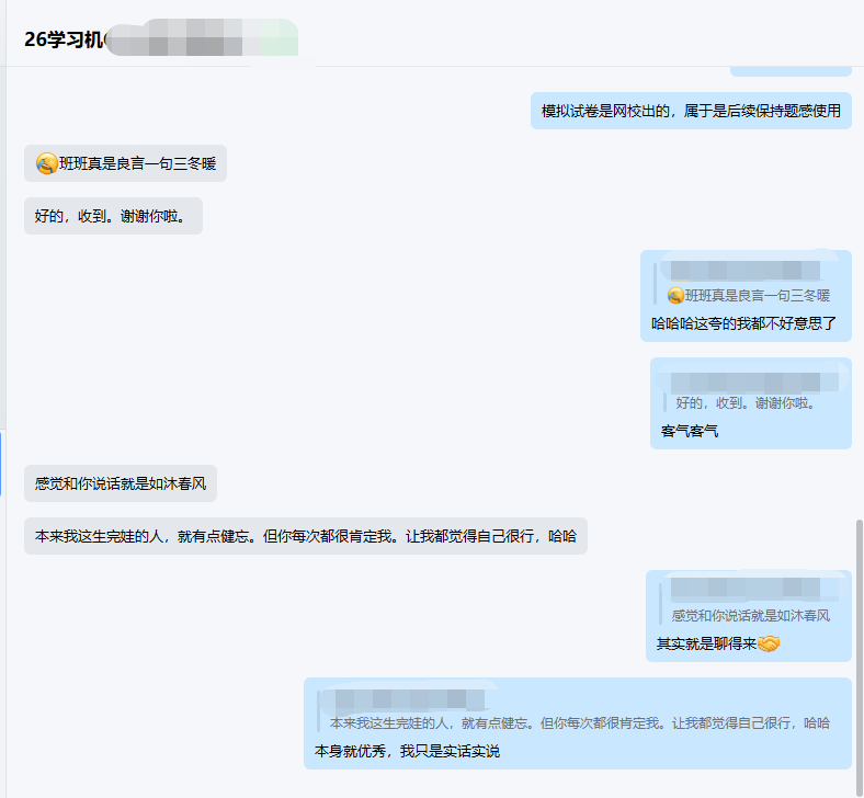 班主任给予鼓励