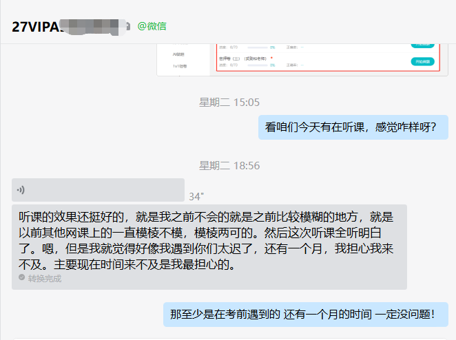听课的效果挺好