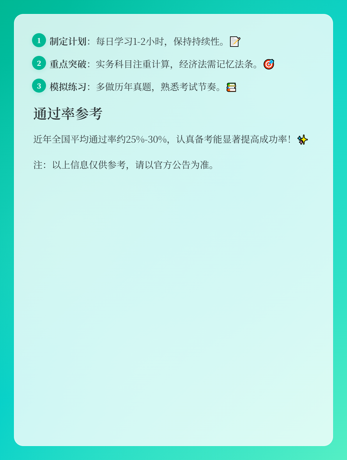 2027年初级会计考试一共考几科？多少分合格？2