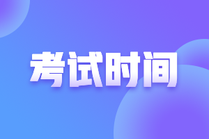 9月证券行业专业人员水平评价统一测试时间公布！