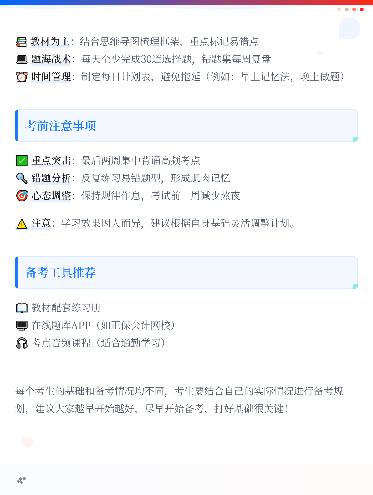 首次备考初级会计需要学习多长时间？3个月够吗？2