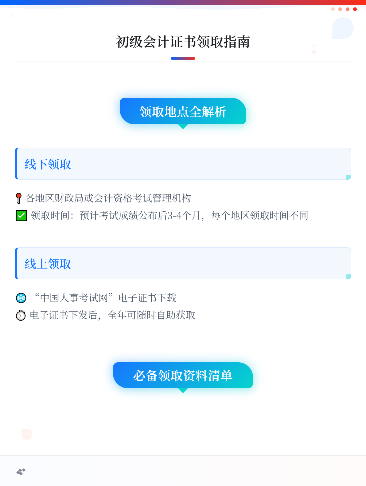 2026年初级会计证书在哪里领取？需要哪些资料？可以代领吗？1