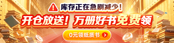 0元领初级会计好书