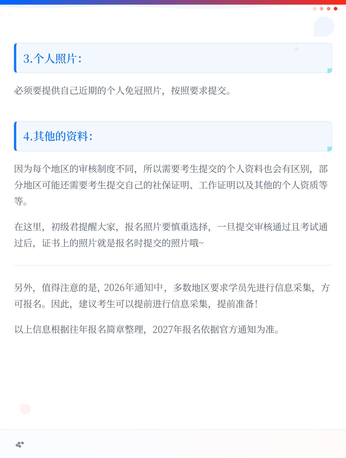 报考2027年初级会计考试 需要准备哪些资料？2_副本