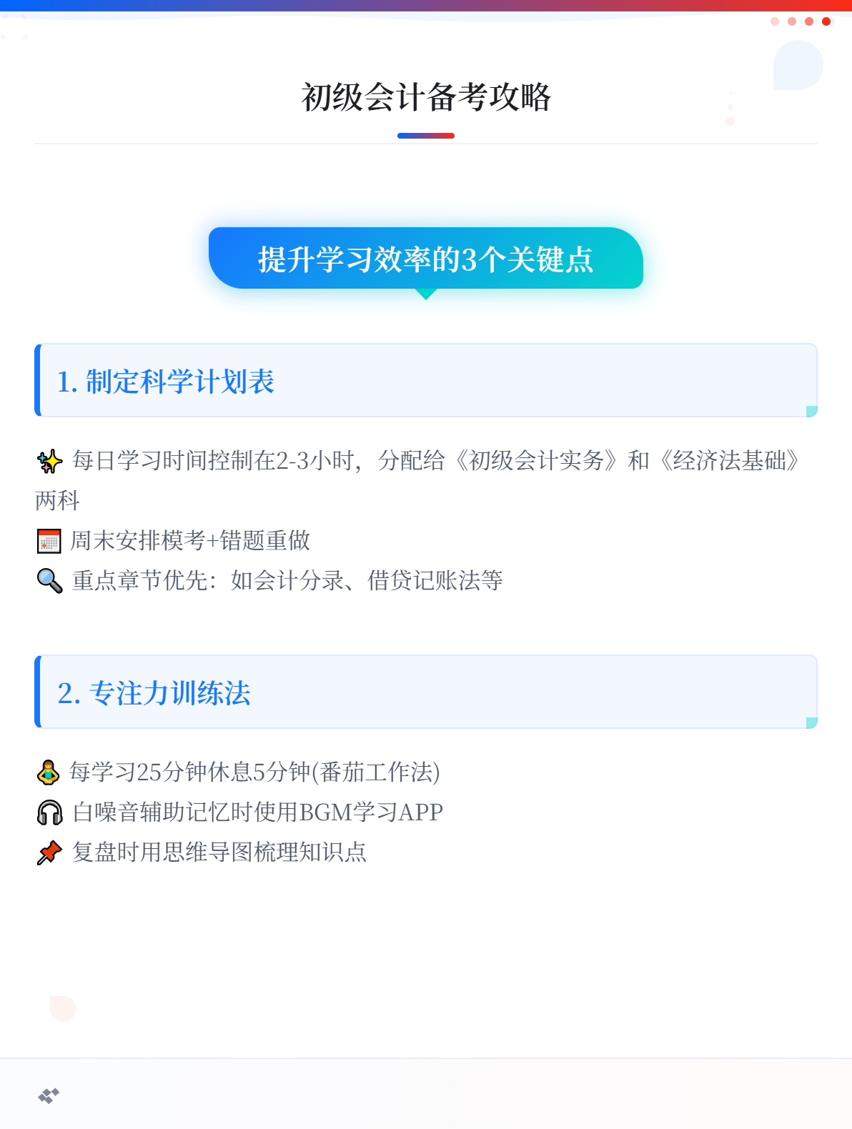 请查收高效备考初级会计考试的3个关键点！1