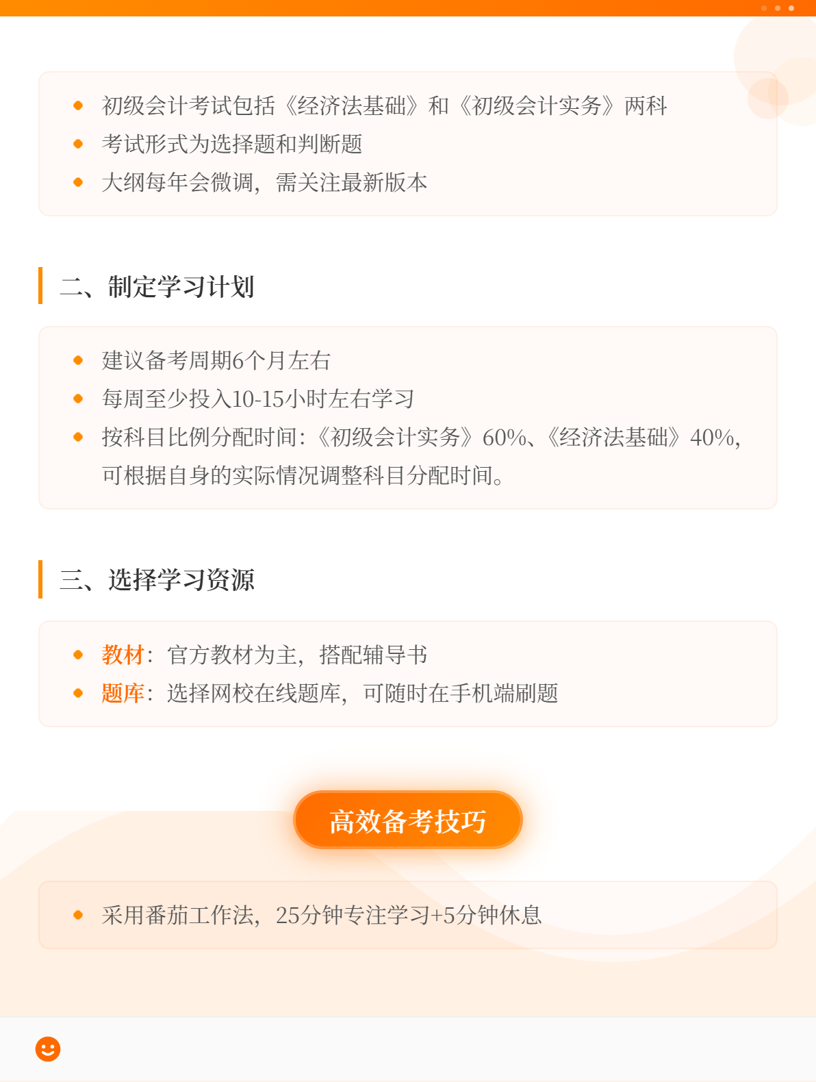 零基础备考初级会计不报班，自学可以吗？2