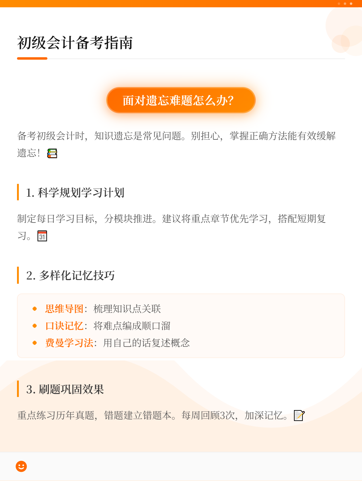 2027年初级会计备考：学了总忘怎么办？1