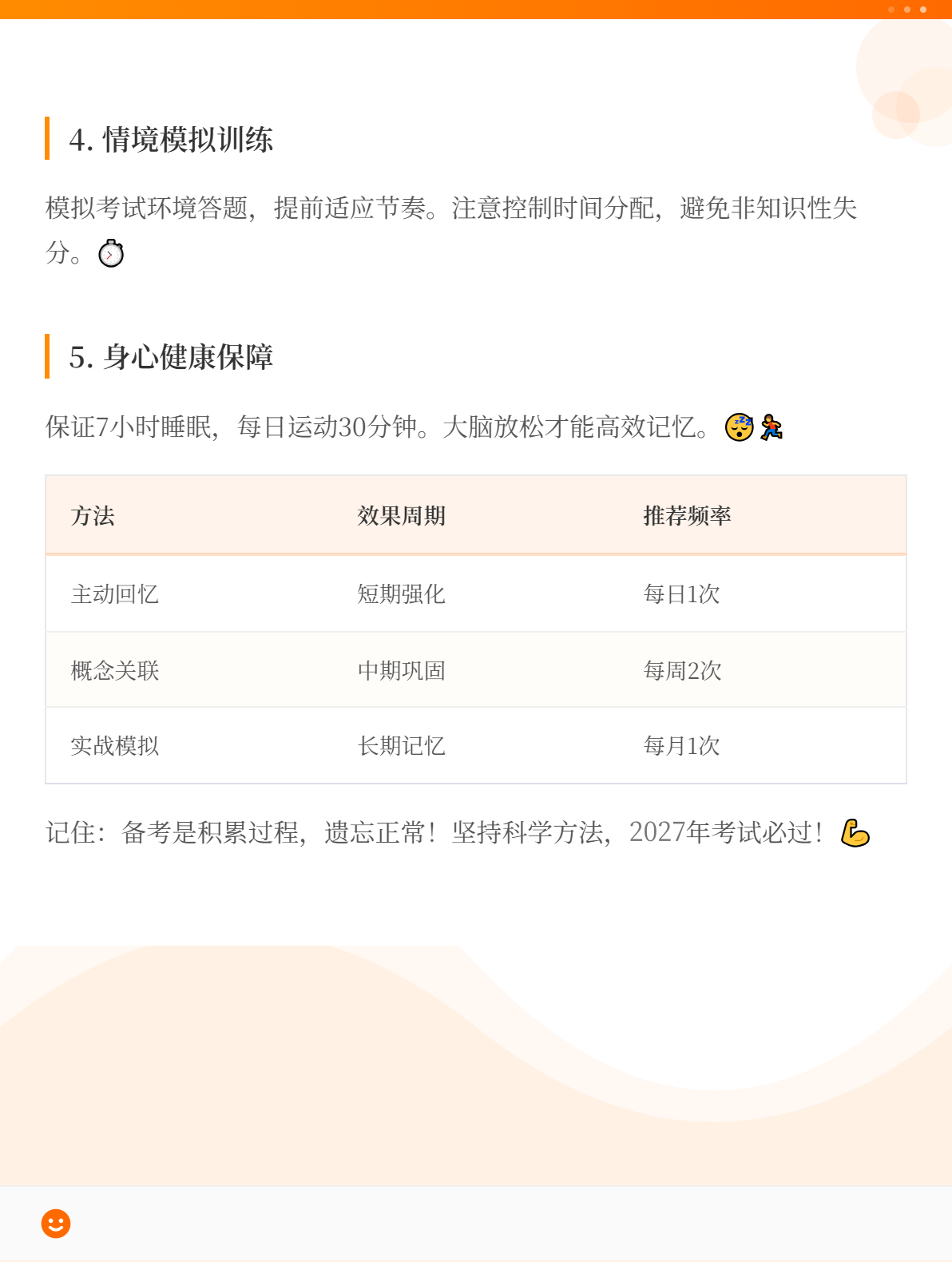 2027年初级会计备考：学了总忘怎么办？2_副本
