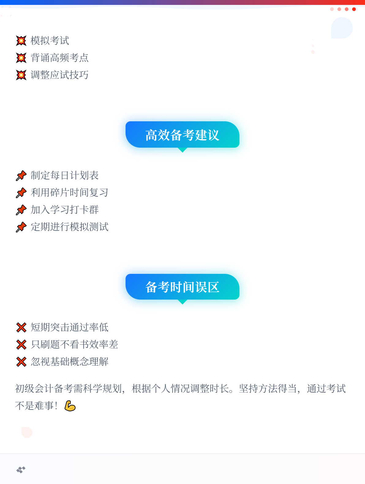 首次报考初级会计需要备考多长时间？3