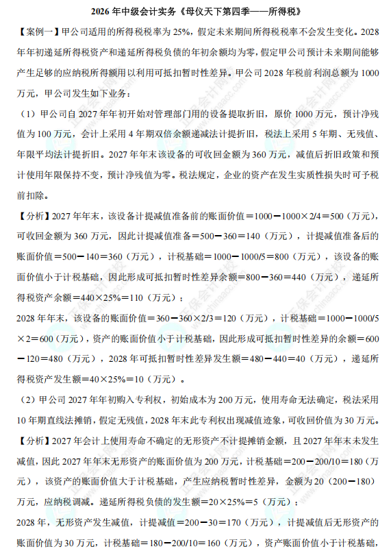 所得税