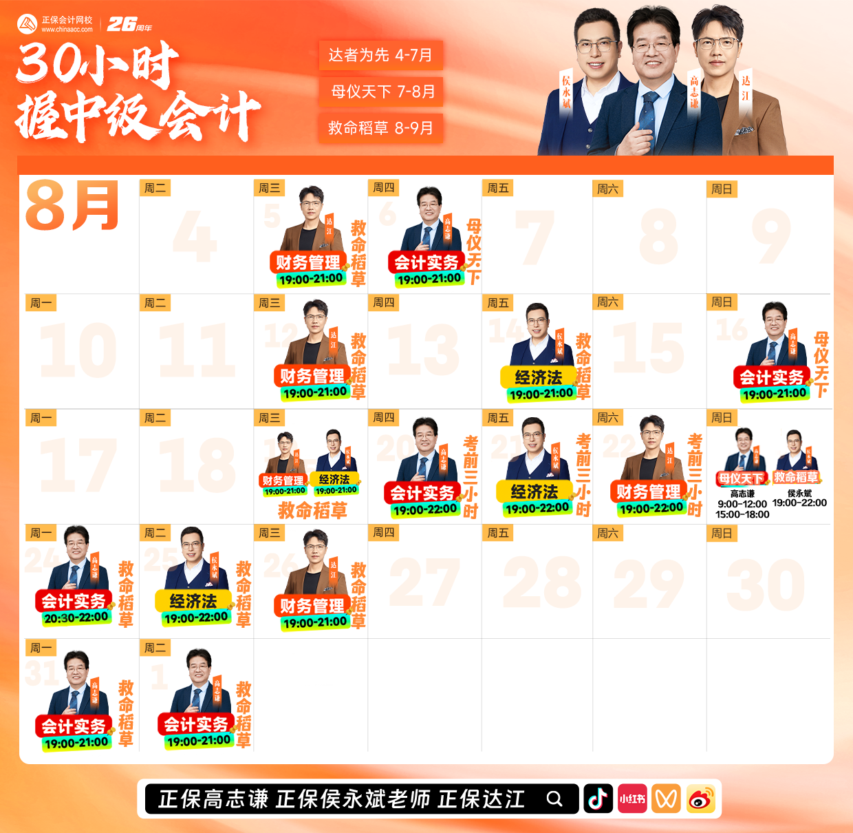 8月日历