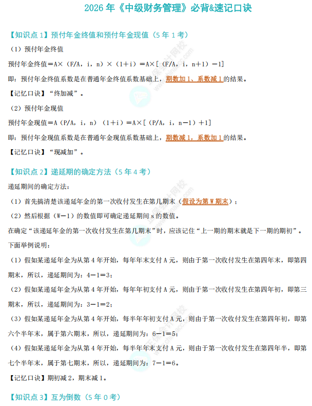 财务管理