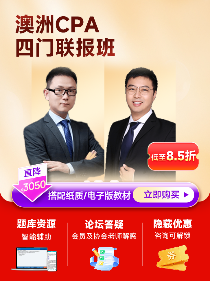 澳洲CPA