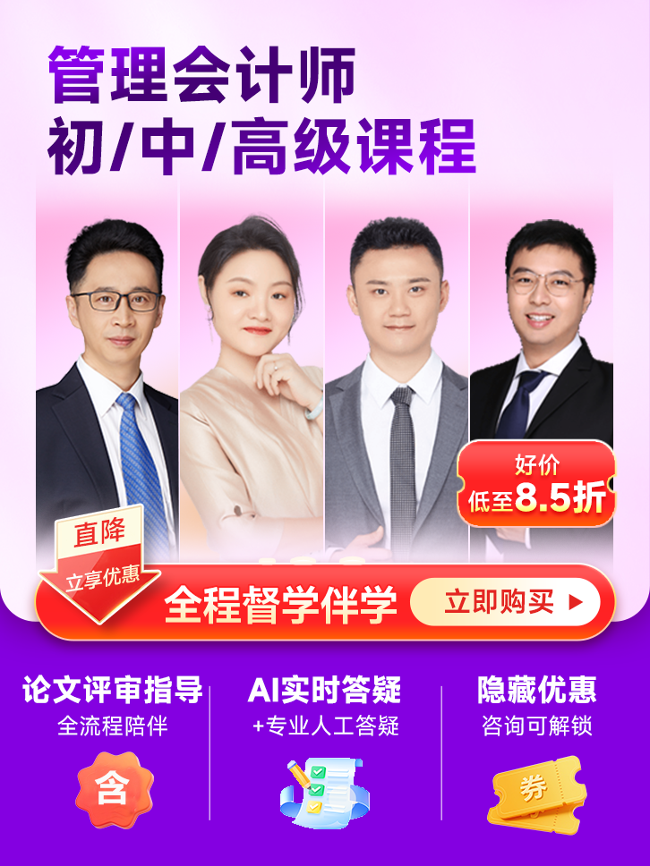 管理会计师