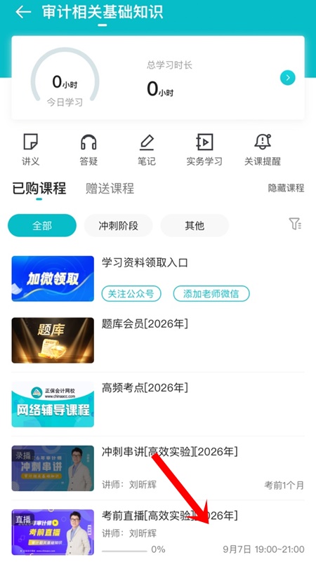 【考前冲刺】2026年审计师考前直播时间安排
