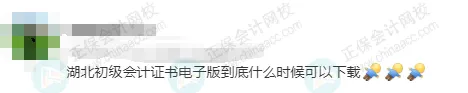 14地通知领证时间！2026年初级会计证书发放进度……1