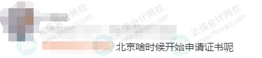 14地通知领证时间！2026年初级会计证书发放进度……3