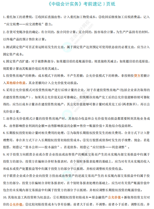 中级会计实务